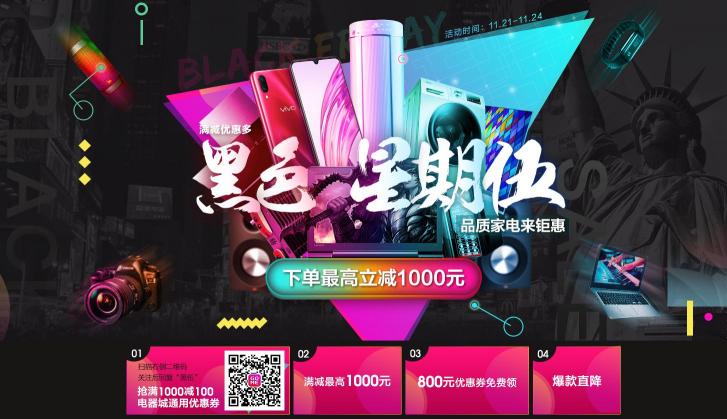 国美黑色星期伍 下单立减1000元