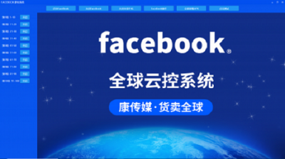 怎样利用康传媒Facebook群控信息流通准确找到用户群体