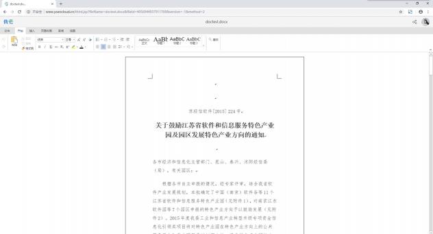 永中Office个人版全新升级，提供全平台办公服务