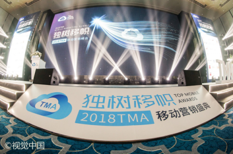 ONEMOB荣获2018TMA移动营销大奖“年度最佳移动营销数据平台”