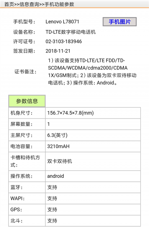 手机圈最任性品牌 联想新品命名拍板网友提的联想Z5s