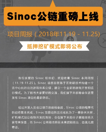 逆势上扬35%的Sinoc公链最全调查报告