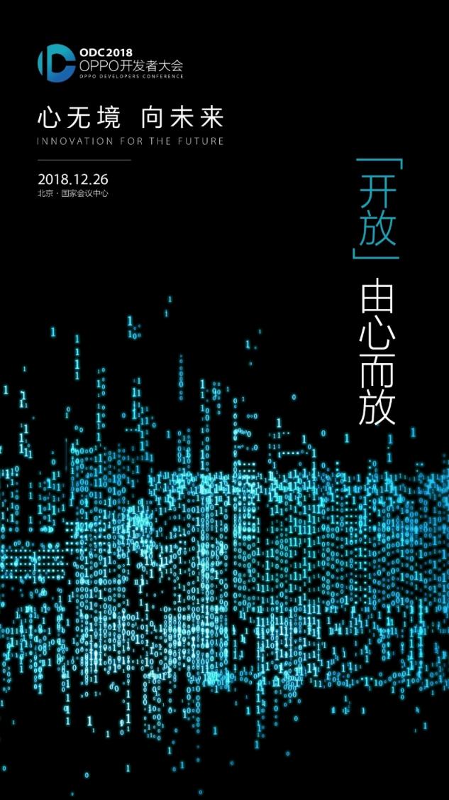 OPPO官方预告2018开发者大会：构建互联网服务新生态