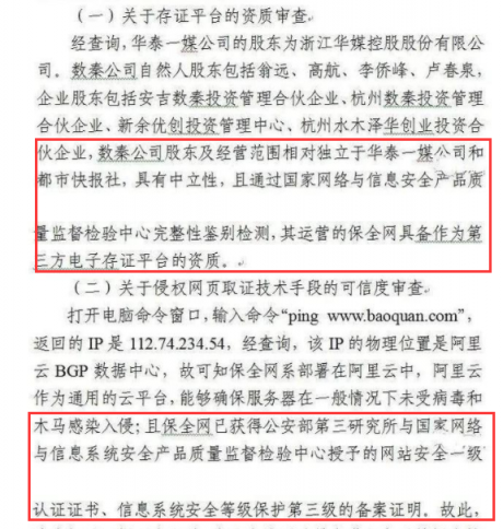 数秦科技旗下保全网独家案例入选互法大会十大案例