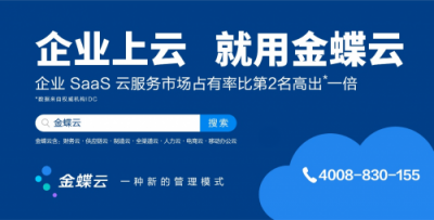 客户CIO：金蝶云·星空缔造六个核桃百亿销售奇迹