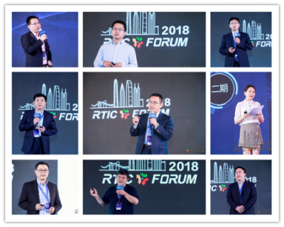 新征程—2018 RTIC FORUM成功召开