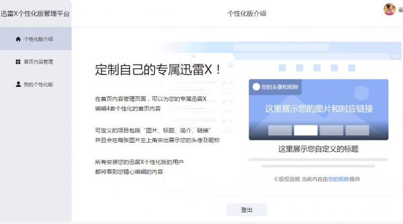 迅雷X正式版上线，“下载之王”的自我进化透露出怎样的信息？