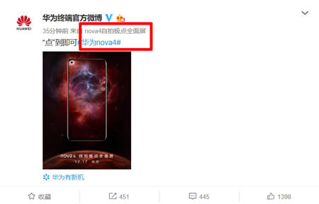 华为极点全面屏新机命名确认：华为nova4，12月17日发布