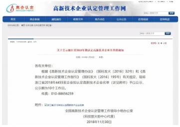 拟认定高新技术企业名单公示，浙江阿拉丁电子商务股份有限公司上榜