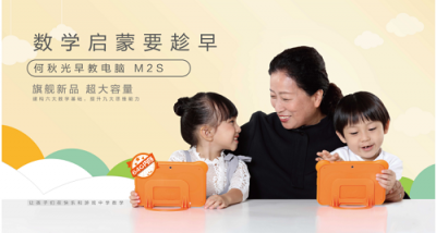 kimikids何秋光早教电脑M2S全新面世，让更多的孩子享受优质的数学教育