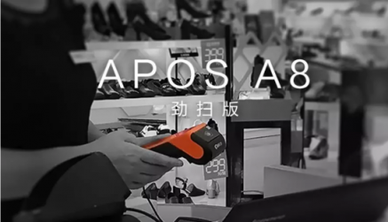 联迪商用APOS A8劲扫版助力百货零售业数字化