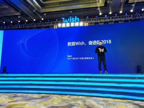 2018Wish年度卖家峰会在杭成功举办，中国卖家迎来全球发展新机遇