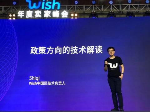 2018Wish年度卖家峰会在杭成功举办，中国卖家迎来全球发展新机遇