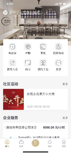 Distrii办伴筝际-携手深圳小元里，布局华南智慧办公物联