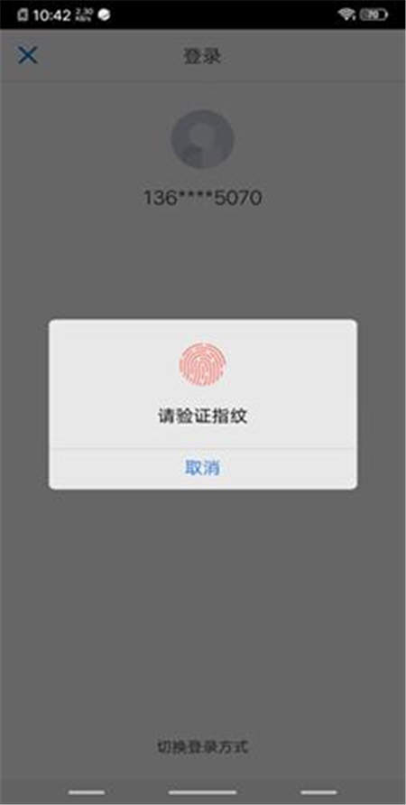 登录“一触即发”：交通银行上线IFAA指纹认证