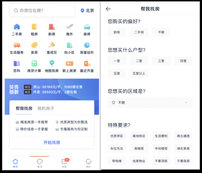 贝壳找房APP2.0版本更新：上线大数据定制找房、个人钱包等4大功能