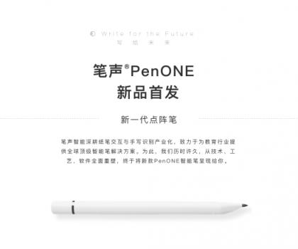 笔声全新智能笔PenONE首次亮相义乌智能装备展