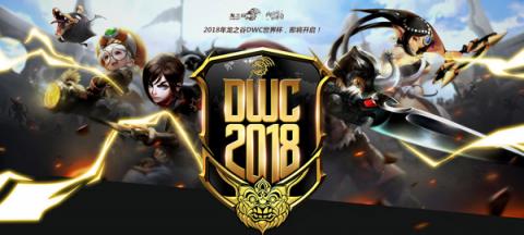 无锁定动作网游全球赛 《龙之谷》DWC嘉年华火热来袭