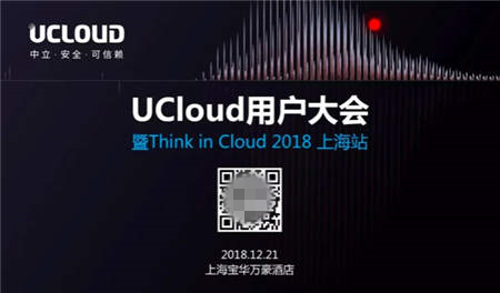 2018UCloud用户大会告诉你，中国企业数字化转型到底多迫切