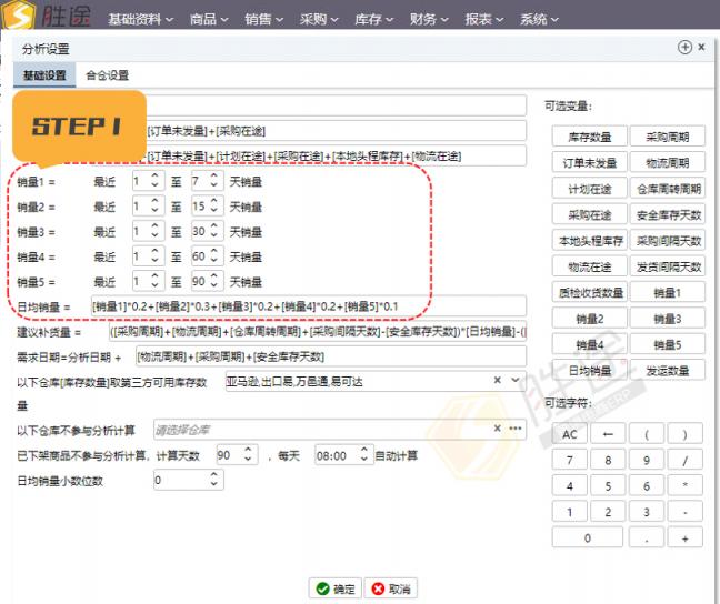 跨境电商库存如何管理？胜途erp智能补货提高管理效益