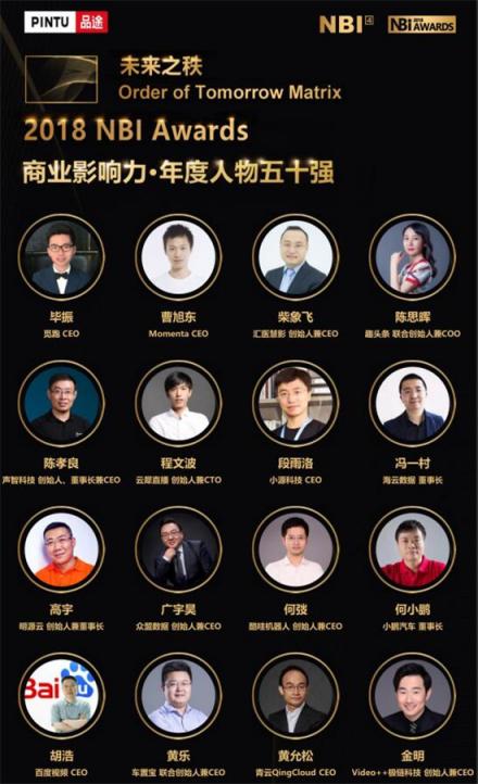 闪电购CEO王永森入选2018 NBI Awards年度人物50强