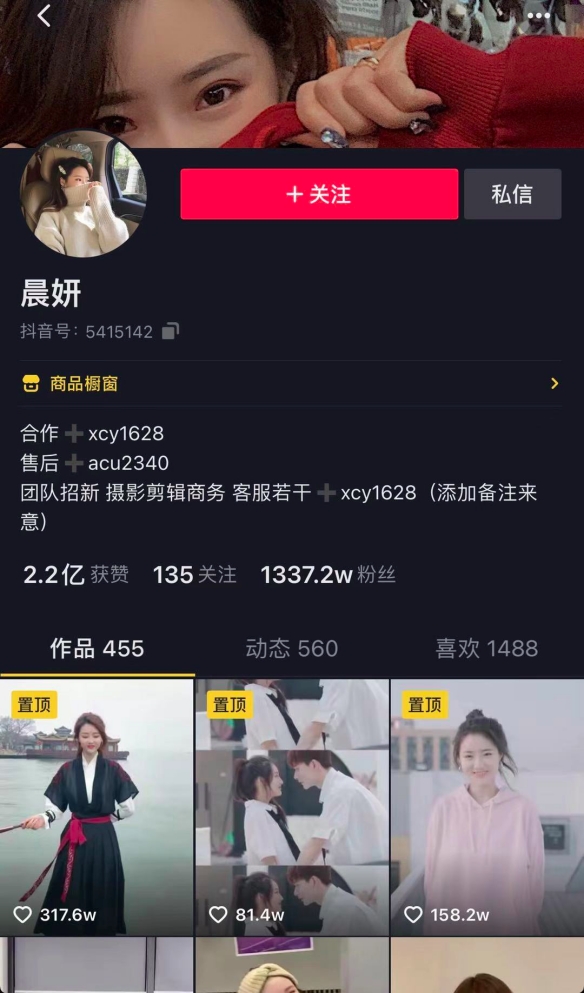 95后女孩晨妍因古装视频涨粉千万,抖音直播带货单场销售额超三百万