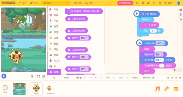 源码编辑器kitten是一款图形化编程创作工具,学生可像搭积木一样写