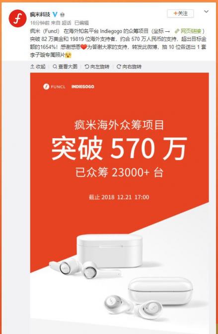 年度爆款真无线耳机！疯米耳机海外众筹金额突破570万！超目标16倍！