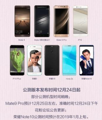 EMUI9.0升级“加速度”！ 9款机型开启公测招募