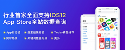 七麦数据：行业首家全面支持iOS12 App Store全站数据查询