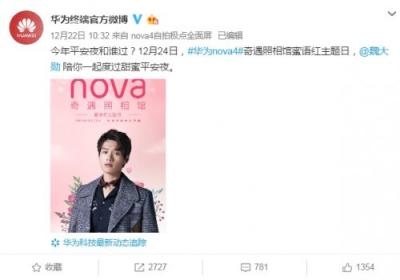 华为nova4“奇遇照相馆”活动开启：体验广角摄像头的实力