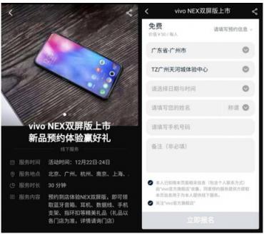 vivo NEX双屏版携天猫APP全力赋能新零售，全新玩法引领行业潮流