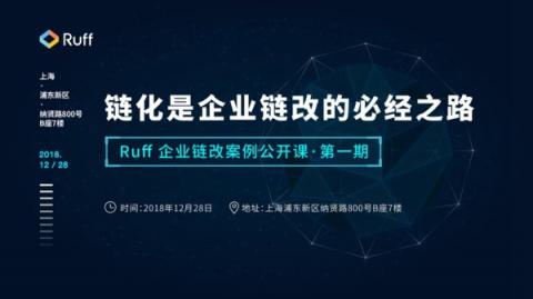 Ruff将助力广东金融高新区“区块链+”金融科技创新与应用落地