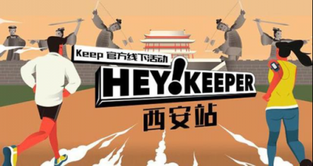 予赏观四方，无乐不嬉游：Hey Keeper 成都站圆满收官