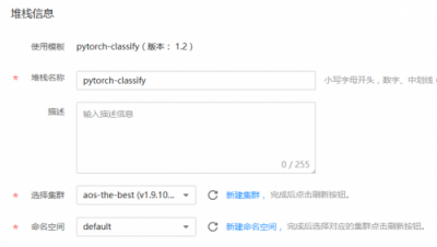 华为云应用编排，手把手教您完成pytorch代码部署