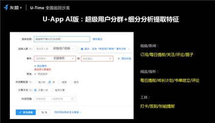 友盟+U-Time王晓荣：圈人、铺路、加油、防溜，超级用户运营的最简法则