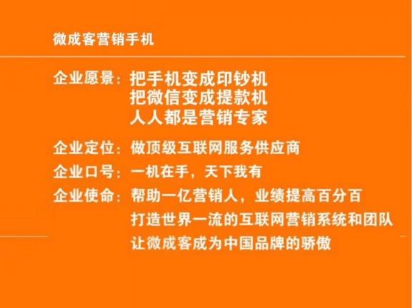 营销手机微成客公司是不是传销大咖爱亚告诉你