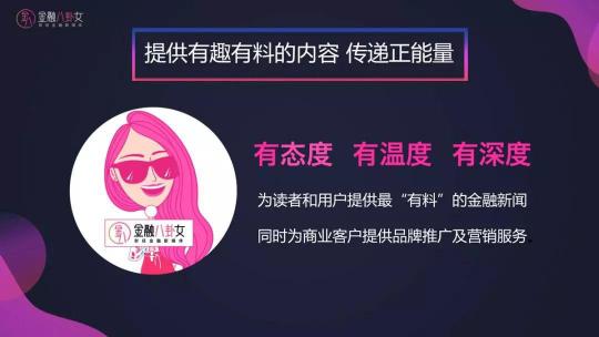 金融八卦女获评微博2018十大影响力财经机构