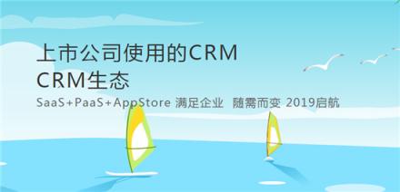 神州云动：坚守五大原则，CRM助您领跑2019