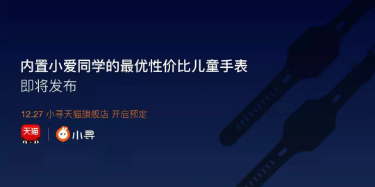 小寻儿童电话手表A3开售：内置“小爱同学”亮了！