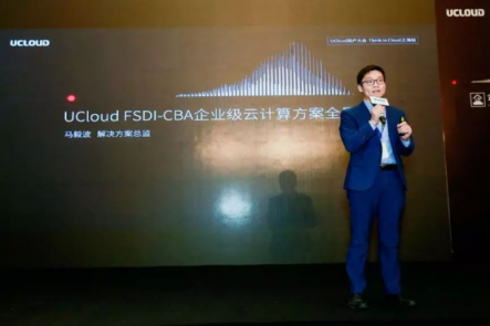 UCloud用户大会启示：中国企业如何借数字化弯道超车？