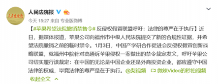 中国法院报力挺福州中院，法律尊严在于执行，苹果应该执行禁售令