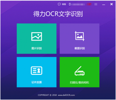 文字识别软件,快速图片识别提高办公效率