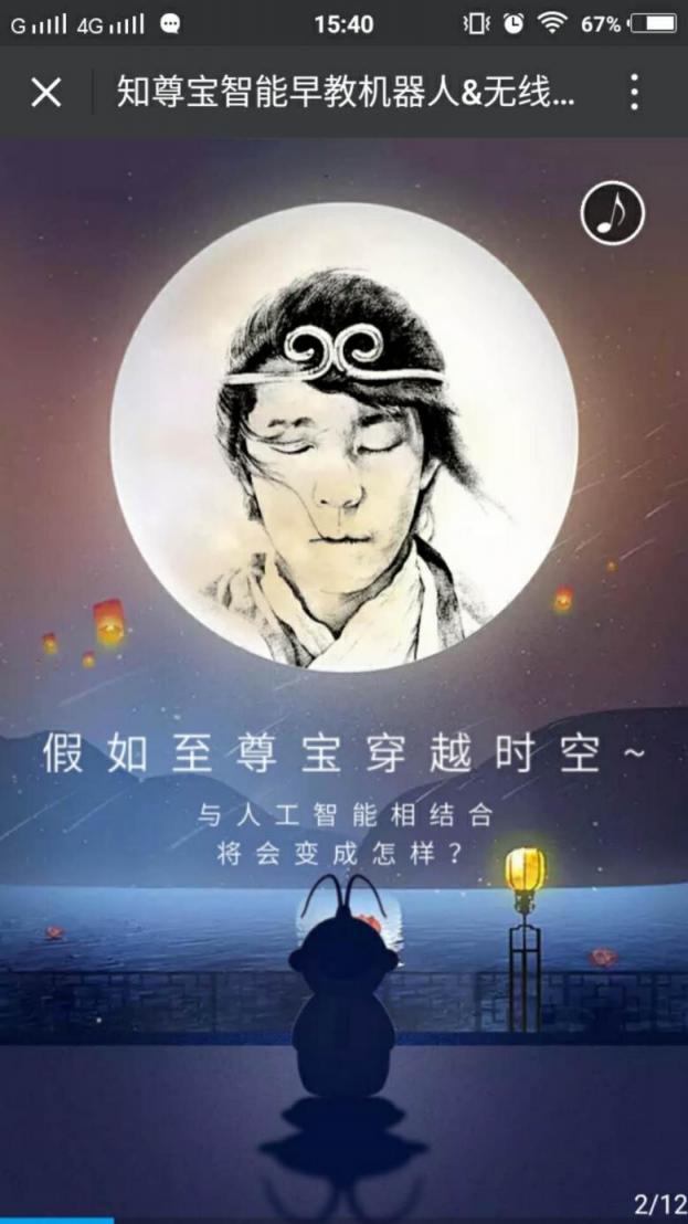 至尊宝穿越2019与人工智能结合化身“知尊宝”，是跃搏科技新品发布会的主角！