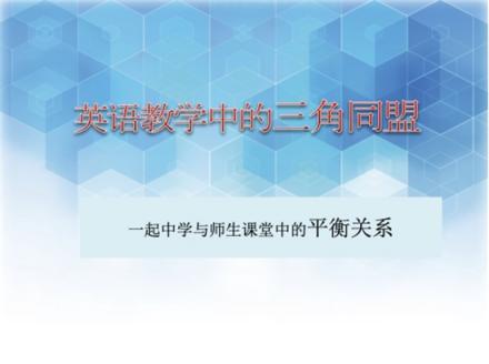 杭州教师谈学习APP：在学校听老师的，在家听“一起中学”的