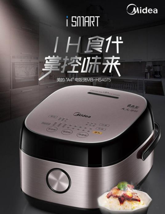 美的(midea a4电饭煲mb-hs4075