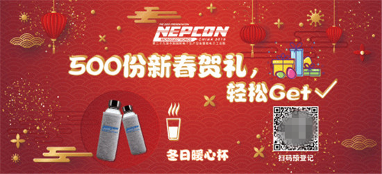 “电子人”不可错过的电子行业开年盛会, 2019 NEPCON上海展预登记正式开启！