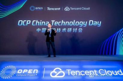 OCP大会首次来华，腾讯云宣布陆续开源四大核心技术