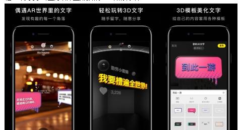 第一视频集团研究院推出两款 “基于增强现实的AR社交APP”