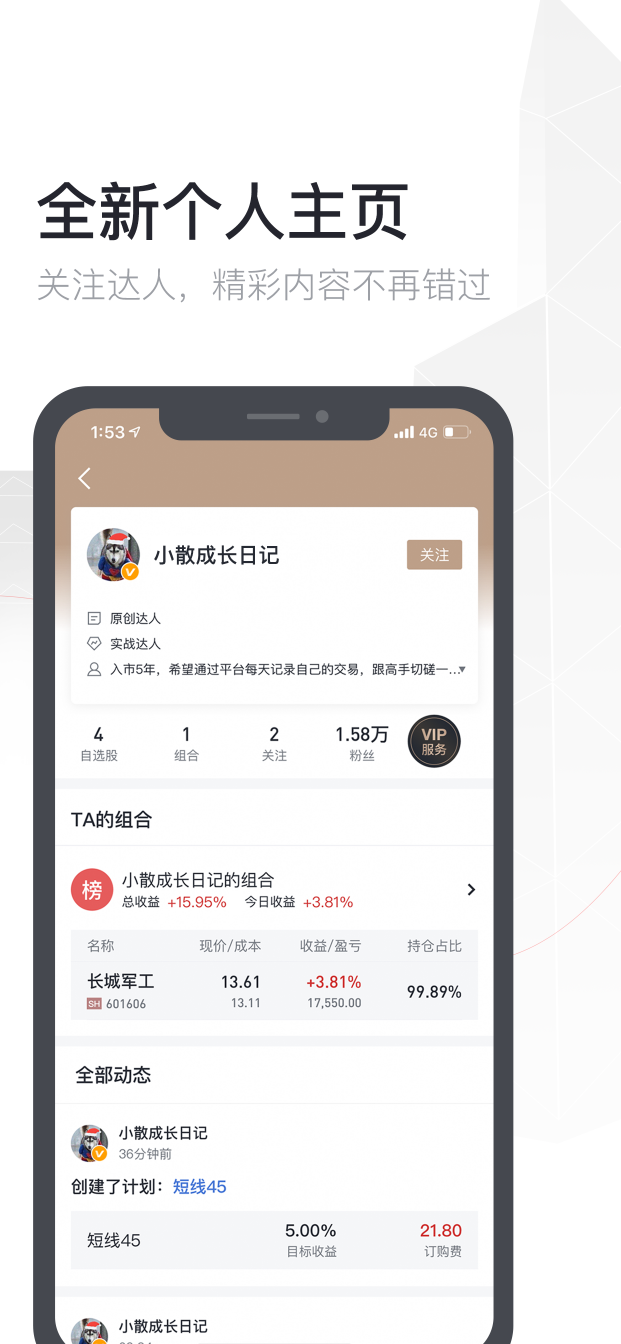 京东股票APP 2.8版焕新上线，新话题板块互动性升级